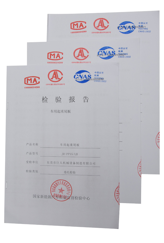 尾板廠家證書